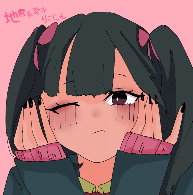 地雷系女子・りこてゃん - ibisPaint