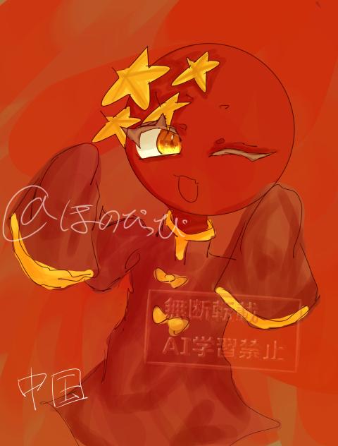 中国