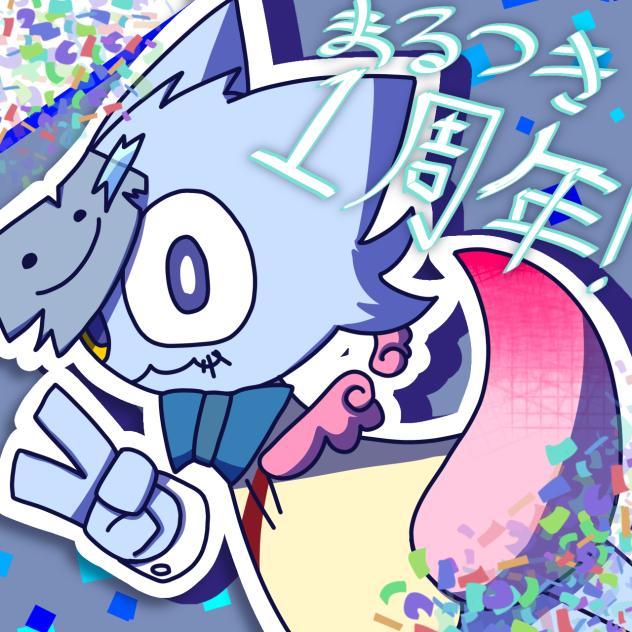 一周年