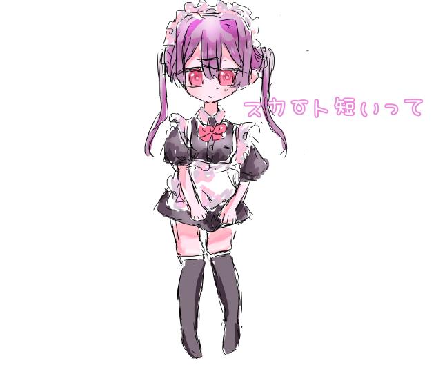 スカート短いって