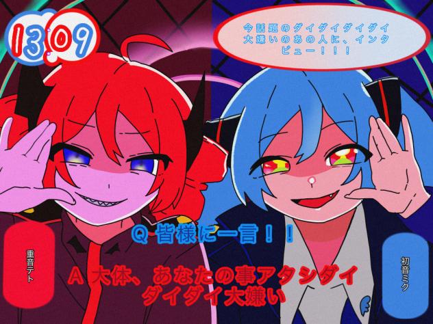 今話題のあの人にインタビュー！！