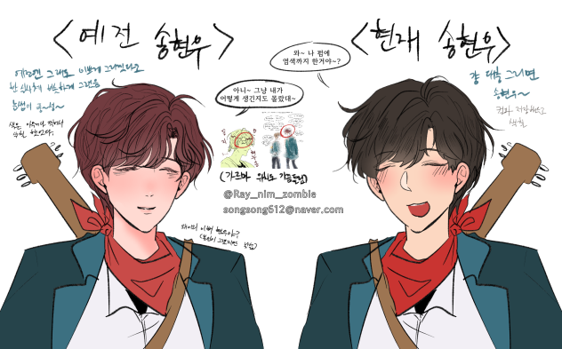 송현우 예전 그림체와 현재 그림체