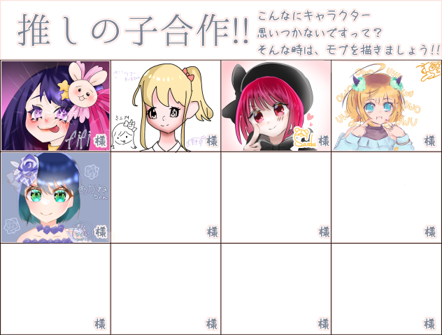 推しの子合作!!