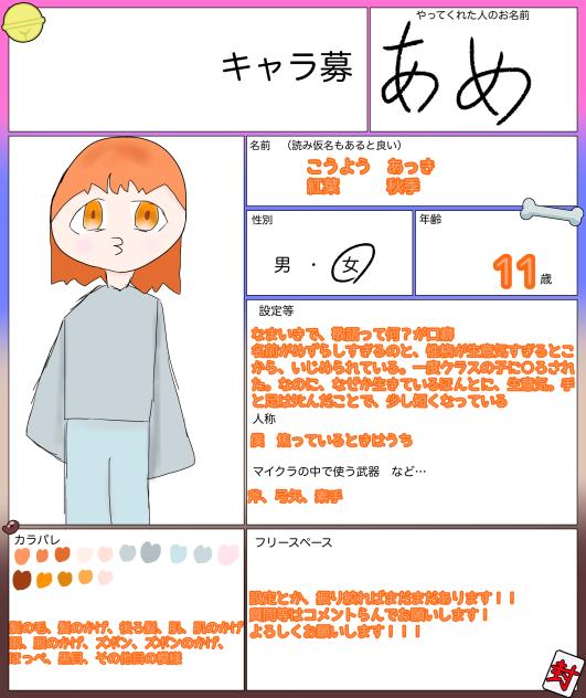 あっきって名前いるのかな？