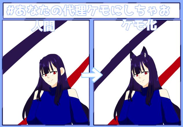 貴方の代理ケモにしちゃお