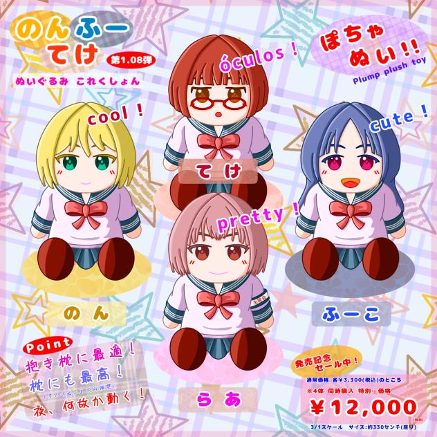 『のんてけふーこ』新商品(虚偽)