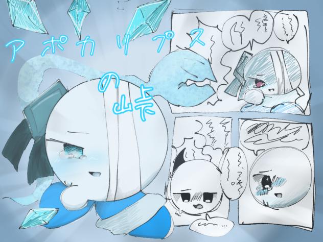 あぽかりぷすぅ