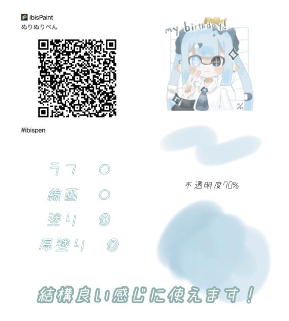 塗りペン配布！