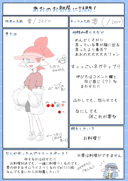 あおのお部屋訪問したい‼︎