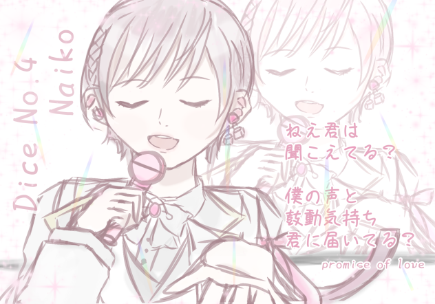 ────ねぇ君は、聞こえてる