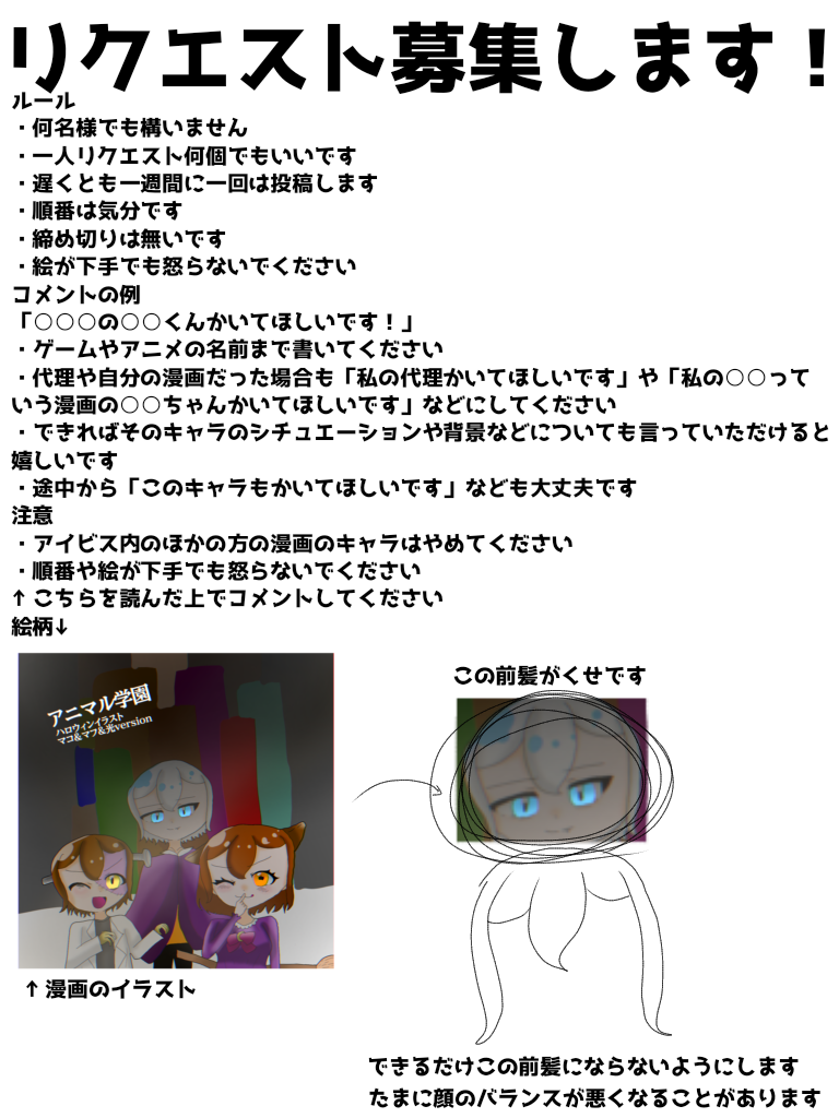 リクエスト募集します！ - ibisPaint