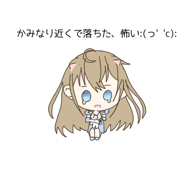 かみなりなった