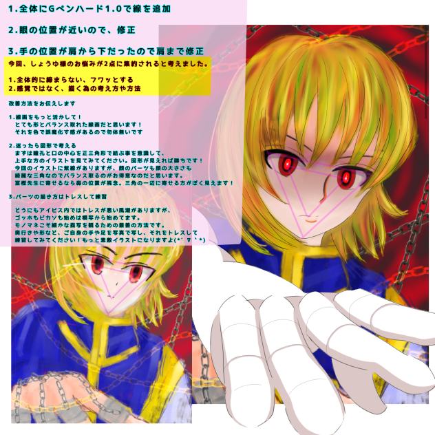 しょうゆ様のイラストを赤ペン先生してみた件