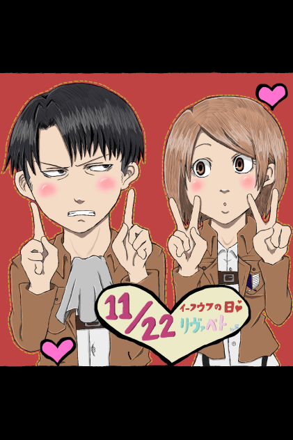 リヴァペト☆良い夫婦の日