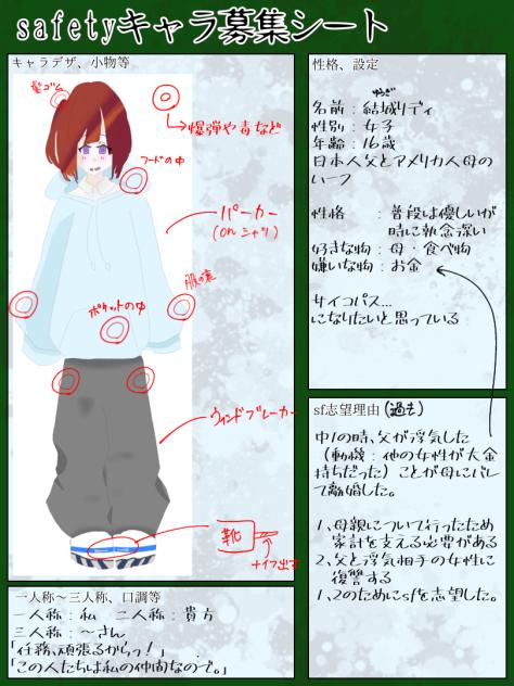 無題143　safetyキャラ募集