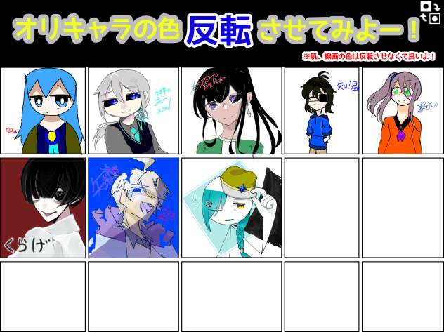 色反転で描いちゃうやつ