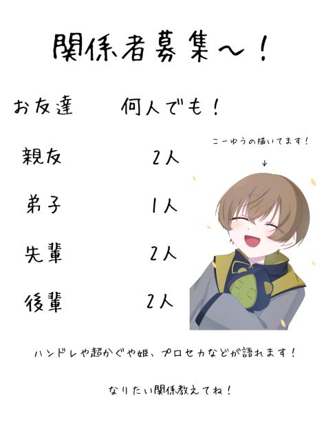 関係者ぼしゅー！