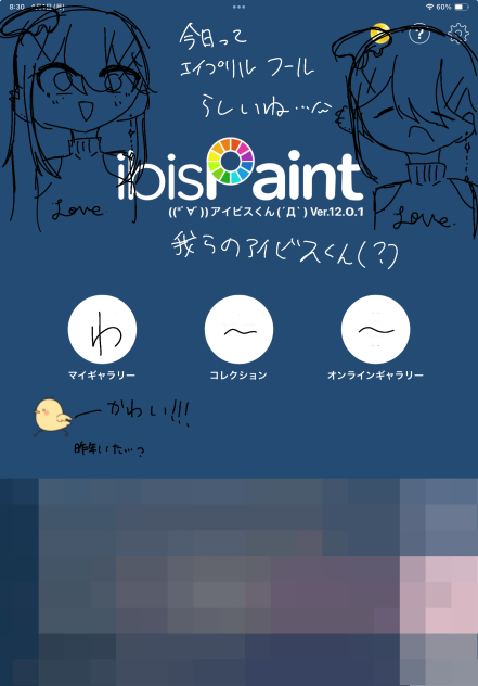 我らのアイビスくん(？)