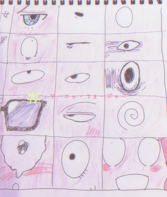 アーニャ・フォージャー目