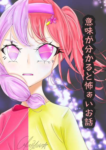 オクユウ⭐︎さんの意味怖塗り絵企画