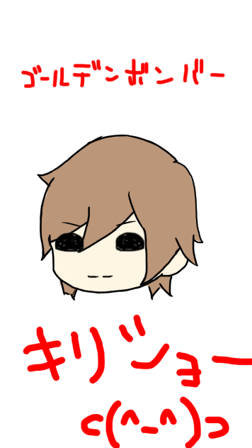 金爆 キリショー