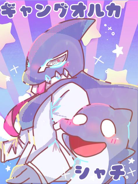 どっちもシャチ