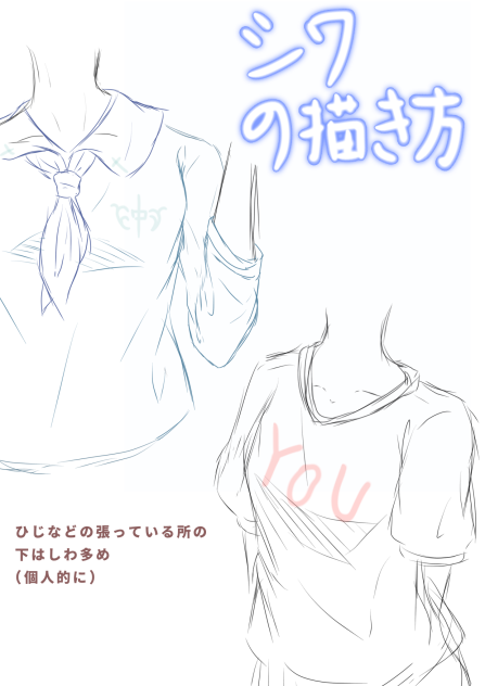 しわの描き方　(参考程度に)