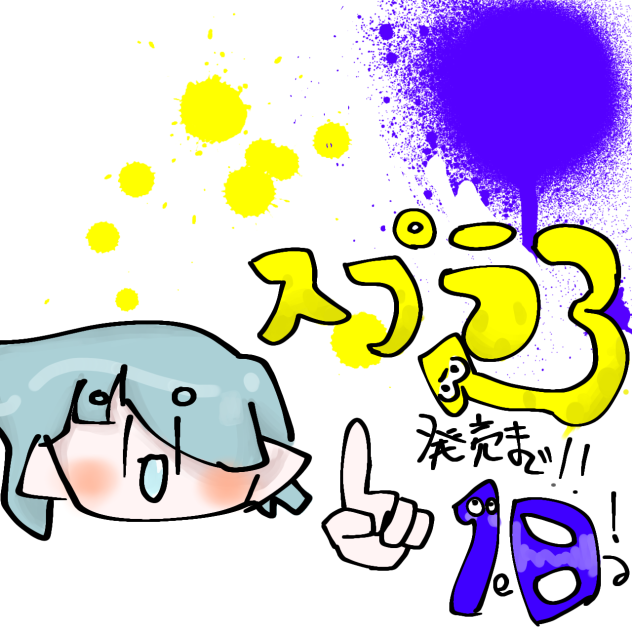落書き
