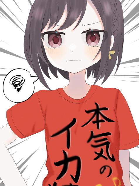 本気のイカ焼