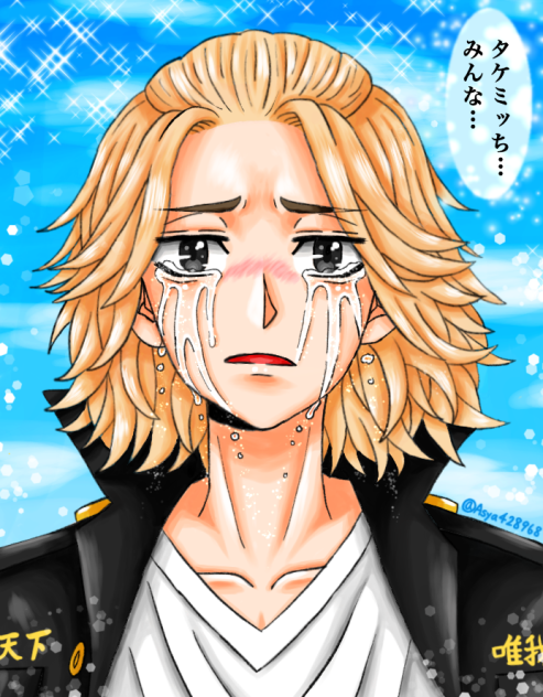 マイキーの涙
