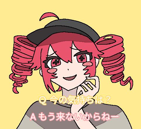 #これを見た人はボカロの子にインタビューしてね