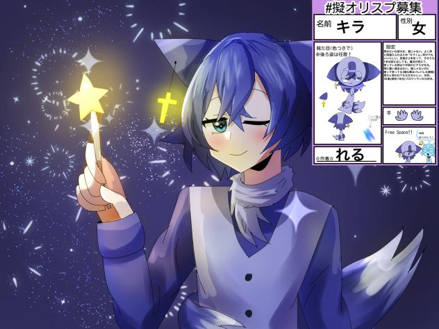 擬人化キラくん(ちゃん)