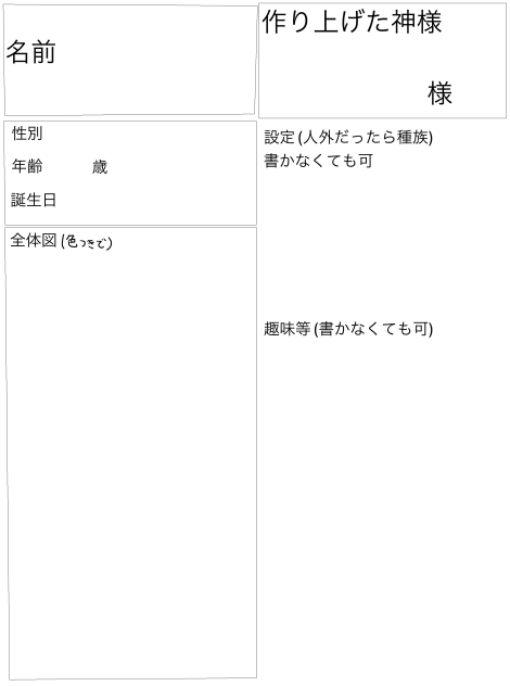 キャラ募用紙