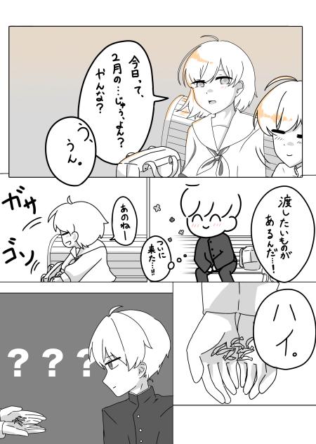 ぼくわた漫画(サンプル)