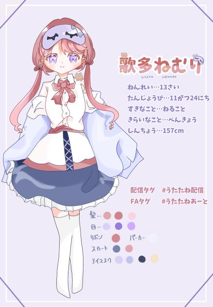 歌多ねむり　資料①