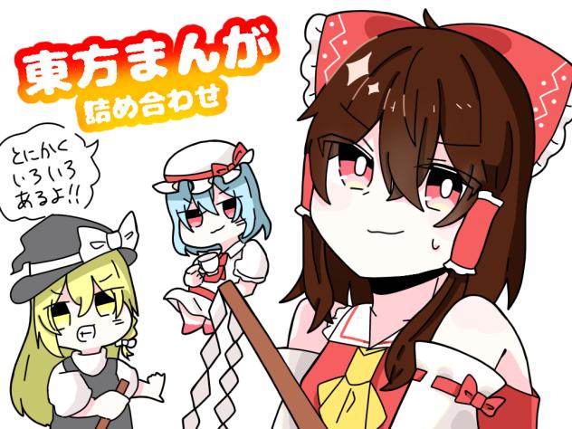 東方まんが詰め合わせ