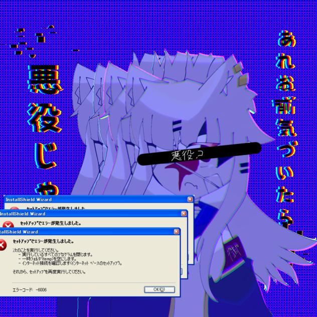 あれお前気づいたら悪役じゃね？