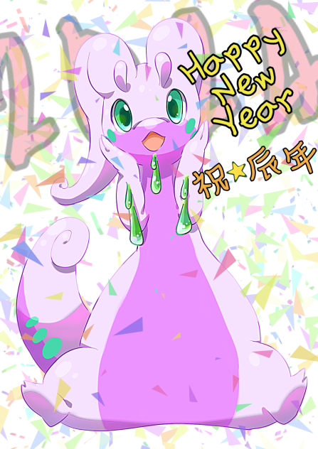 あけましておめでとうございます