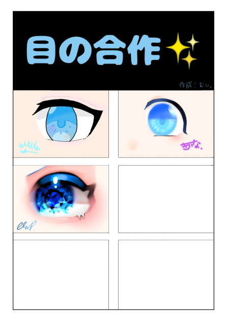 目の合作✨
