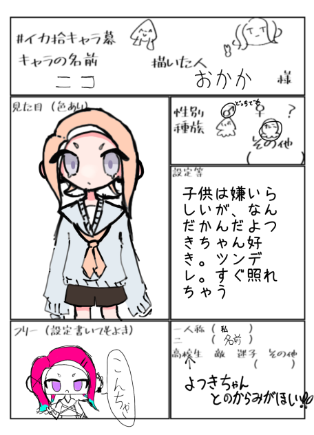 キャラ募(修正版
