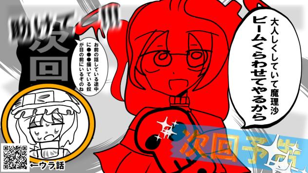 次回予告