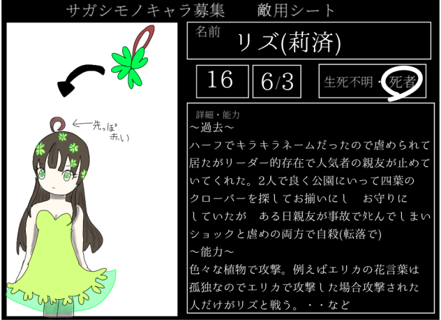 #サガシモノキャラ募集