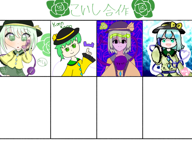 こいしちゃんに恋しちゃーう(？)