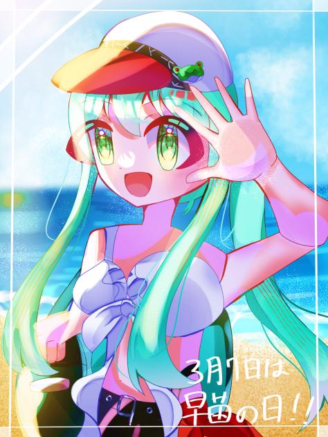 早苗の日！！