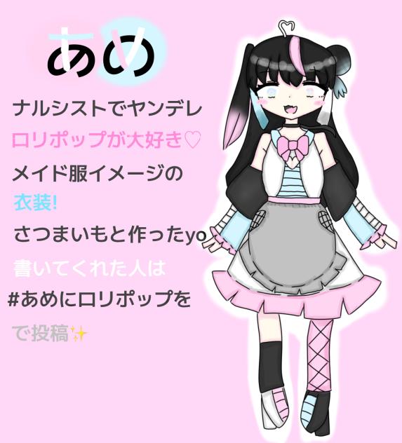 #あめにロリポップを