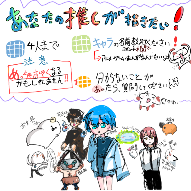 あなたの推しが描きたい
