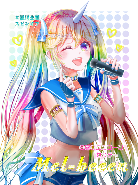 日雇いユニコーン🦄💓