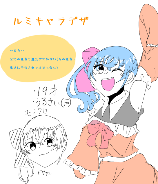 ルミのキャラデザ～