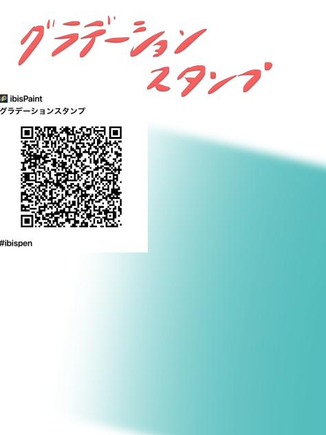 グラデーションスタンプ