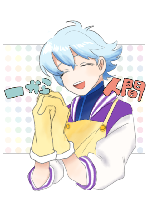 一から人間‼︎